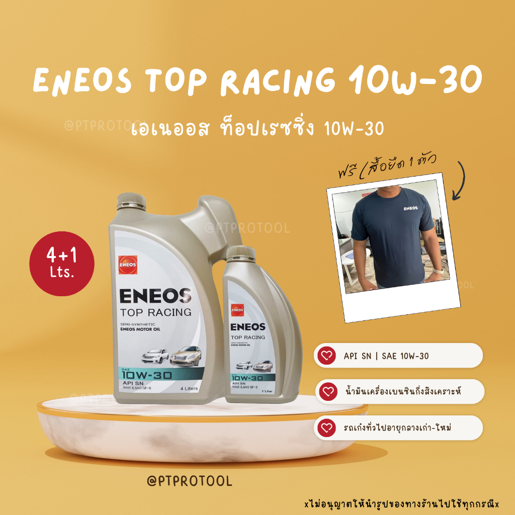 ENEOS TOP RACING SN 10W-30 - เอเนออส ท็อปเรซซิ่ง 10W-30 (ขนาด4+1 ลิตร)