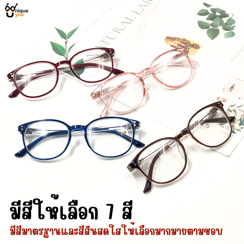 UniqueYou แว่นสายตายาว Glasses  แว่นตาขาสปริง แว่นตากรอบสีใส ส่งจากไทย 6707