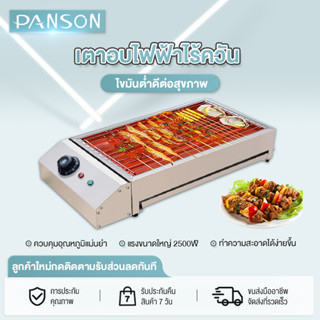 PANSON เตาย่างไฟฟ้าไร้ควัน เตาย่างไฟฟ้า 2800W เตาย่างสแตนเลส เตาย่างบาร์บีคิวไฟฟ้า เตาปิ้งย่างไฟฟ้า ตาย่างบาร์