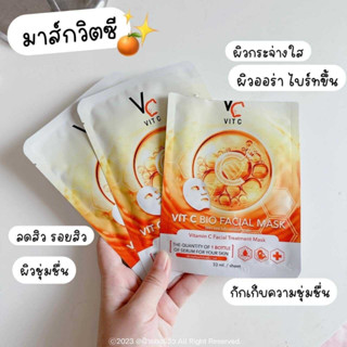 มาส์กหน้าวิตซีรัชชา(ยกกล่อง) RATCHA VIT C BIO FACE MASK