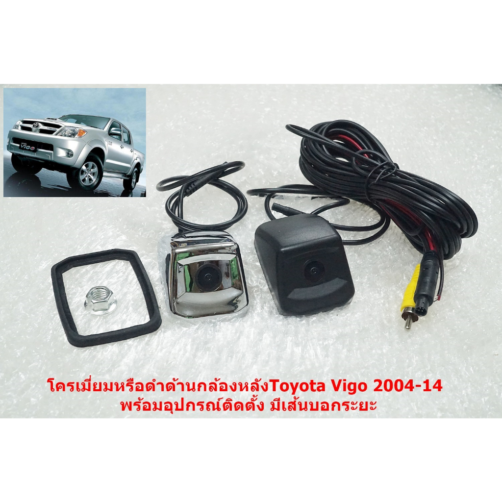 1ชุดกล้องมองหลัง Toyota Vigo 2005-14มีเส้นบอกระยะ มีสีโครเมี่ยมหรือดำด้านให้เลือก