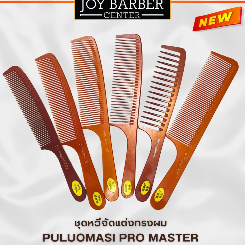 PRO master หวีไฟเบอร์ หวีทนความร้อน หวีรองตัดผม