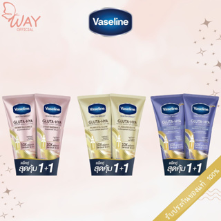 [แพ็คคู่] วาสลีน เฮลธี ไบรท์ กลูต้า-ไฮยา เซรั่ม เบิสท์ โลชั่น 300ml/330ml x2 VASELINE Healthy Bright Gluta-Hya x2