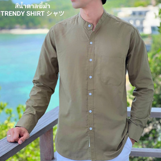 เสื้อเชิ้ตคอจีน แขนยาว Trendy Shirt สีน้ำตาลขี้ม้า ผ้า Oxford เนื้อผ้าดี ใส่สบาย