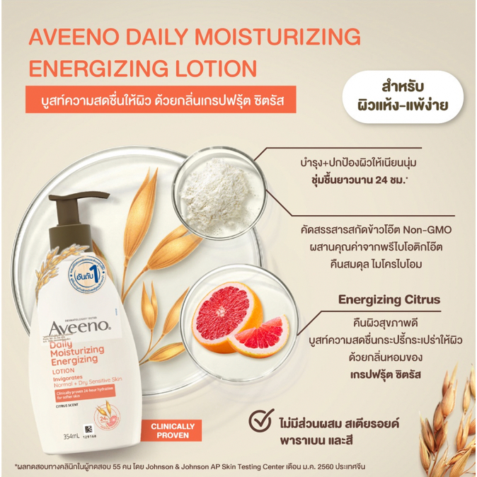 Aveeno Energizing grapefruit and pomegranate extract 354 mlอาวีโน่ เอ็นเนอร์ไจซิ่ง โลชั่น วิทเกรปฟุ๊ต 354มล สีส้ม ราคา ถูกที่สุด ดีลบีเคเค แกลเลอรีภาพที่ 6