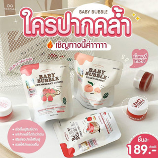 สูตรใหม่ ลิปเบบี้บับเบิ้ล BABY BUBBLE By Yerpall ลิปฟิลเลอร์ 5g. (เลือกสูตร)