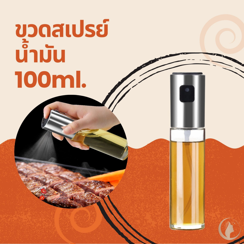 ขวดสเปรย์ใส่น้ำมัน ขวดสเปรย์น้ำมันสำหรับทำอาหาร