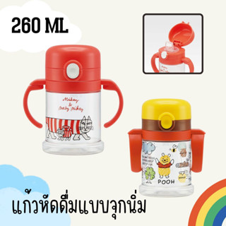 แก้วหัดดื่มสำหรับเด็ก 1 ขวบขึ้นไปแบบจุกนิ่ม 260 ML Skater Japan🎌นำเข้าญี่ปุ่น💯