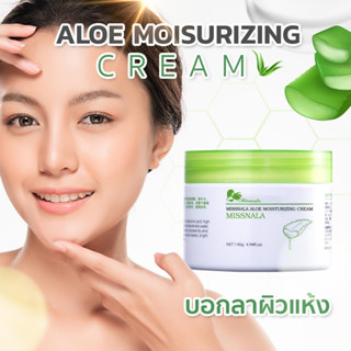 MISSNALA ALOE MOISTURIZING CREAM ครีมบำรุงหน้า บอกลาผิวแห้ง | Unicornsx [248961]