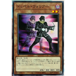 Yugioh [AC03-JP033] Doppelwarrior (Common) การ์ดยูกิแท้ถูกลิขสิทธิ์