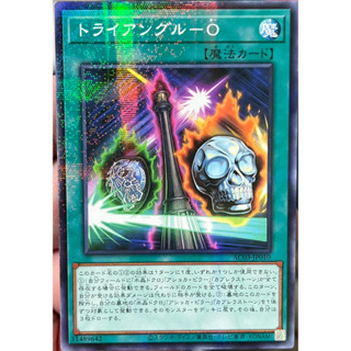 Yugioh [AC03-JP010] Triangle O (Normal Parallel Rare) การ์ดยูกิแท้ถูกลิขสิทธิ์