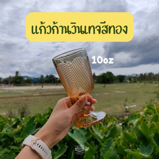 แก้วก้านวินเทจ 10oz สินค้าพร้อมส่ง ภาพถ่ายจากสินค้าจริง