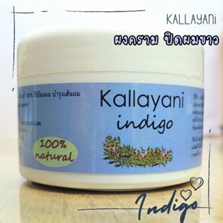 เฮนน่า อินดิโก้ กัลยาณี ปิดผมขาวด้วยสมุนไพร 100% กระปุก 50 กรัม Kallayani Herbal Color