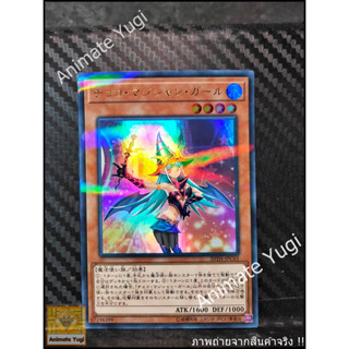 UR 141 [Yu-Gi-Oh! การ์ดยูกิแท้ yugi ]   " [20TH-JPC65] Chocolate Magician Girl " (UR)