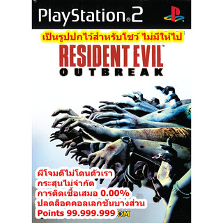 เลือดไม่ลดและอาวุธครบ Resident Evil Outbreak 1 PS2