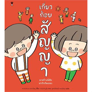 หนังสือพร้อมส่ง  #เกี่ยวก้อยสัญญา (ปกแข็ง) #มาซาโนบุ ทาคาฮามะ #SandClock Books #booksforfun