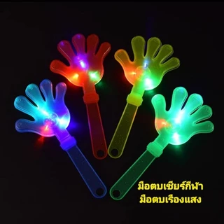 มือตบใหญ่เชียร์กีฬา มือตบมีไฟLED สินค้าพร้อมส่งในไทย