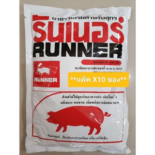 **10ซอง**รันเนอร์ 450กรัม วิตามินหมู ช่วยย่อยแก้เครียดแก้แพ้หลังทำวัคซีน เร่งโต