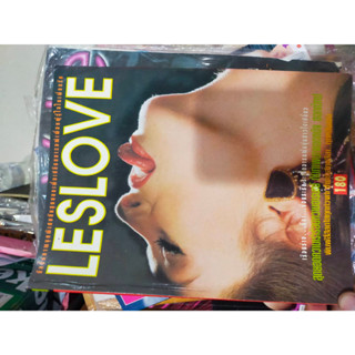 หนังสือสะสมเก่า LESLOVE