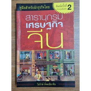 สารานุกรมเศรษฐกิจจีน