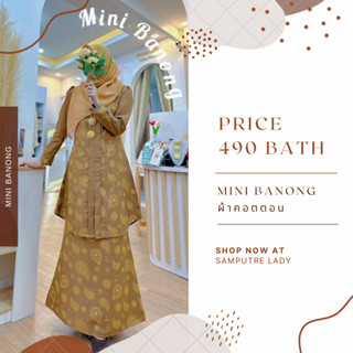 Mini Banong (สินค้าไม่รวมเข็มกลัดติดอก) มินิบานงค์ บาจูกูรง สไตล์มลายู ชุดรายอ