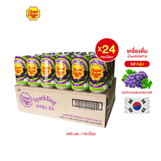 Chupa Chups Sparkling Drink Grape 345 ml. 24 can จูปา จุ๊ปส์ เครื่องดื่มน้ำผลไม้อัดก๊าซ รสองุ่น 24 กระป๋อง