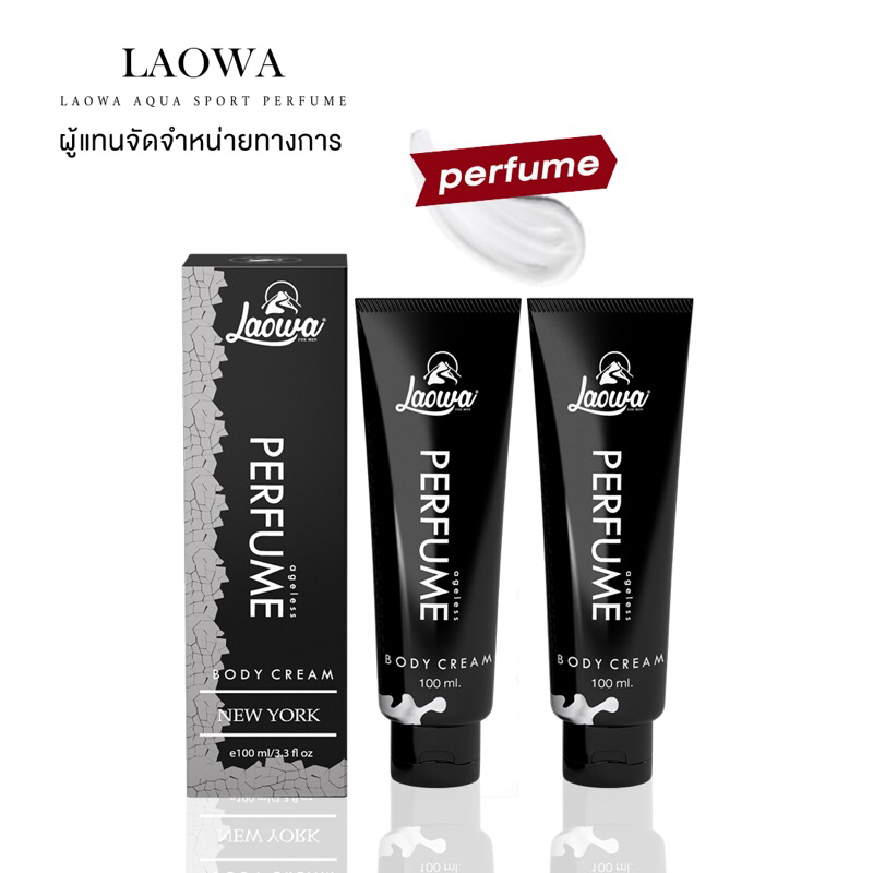 LAOWA PERFUME ลาโอว่าเพอร์ฟูม บอดี้โลชั่น 2 หลอด