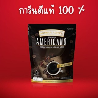 Americano Coffee กาแฟปรุงสำเร็จรูปชนิดผง ( คอฟฟี่ อเมริกาโน่)