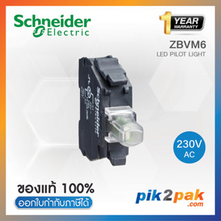 ZBVM6 : หลอดไฟ LED 230-240V สีฟ้า สำหรับสวิตซ์รุ่น XB4 / XB5 - Schneider - Light Block by pik2pak.com