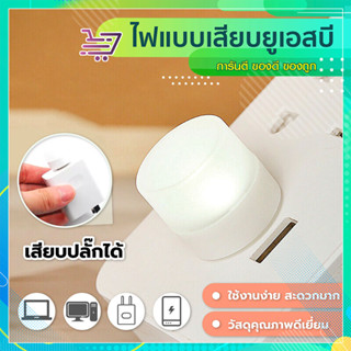 หลอดไฟ led   หลอดไฟขนาดเล็ก USB SP337