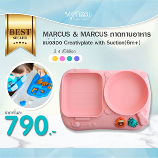 MARCUS &amp; MARCUS ถาดทานอาหารแบ่งช่อง Creativplate with Suction(6m+)