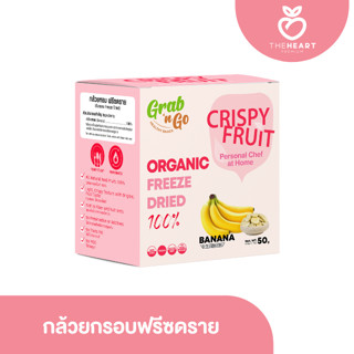 กล้วยหอมฟรีซดราย กล้วยหอมกรอบ ฟรีซดราย (ฺBanana Freeze Dried)