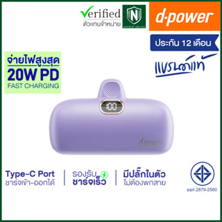 d-power แบตสำรองขนาดเล็ก รุ่น S28 (5200 mAh) พกพาง่าย รองรับชาร์จเร็ว PD3.0 / 20W (มอก.2879-2560) รับประกัน 1 ปี