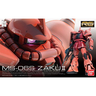 Bandai กันพลา กันดั้ม RG 1/144 MS-06S ZAKU II พร้อมส่ง