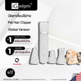 iGadgets 4in1 Pet Hair Clipper PRO ปัตตาเลี่ยนไร้สาย ปัตตาเลี่ยนตัดขนสัตว์เลี้ยง ที่ตัดขนแมว