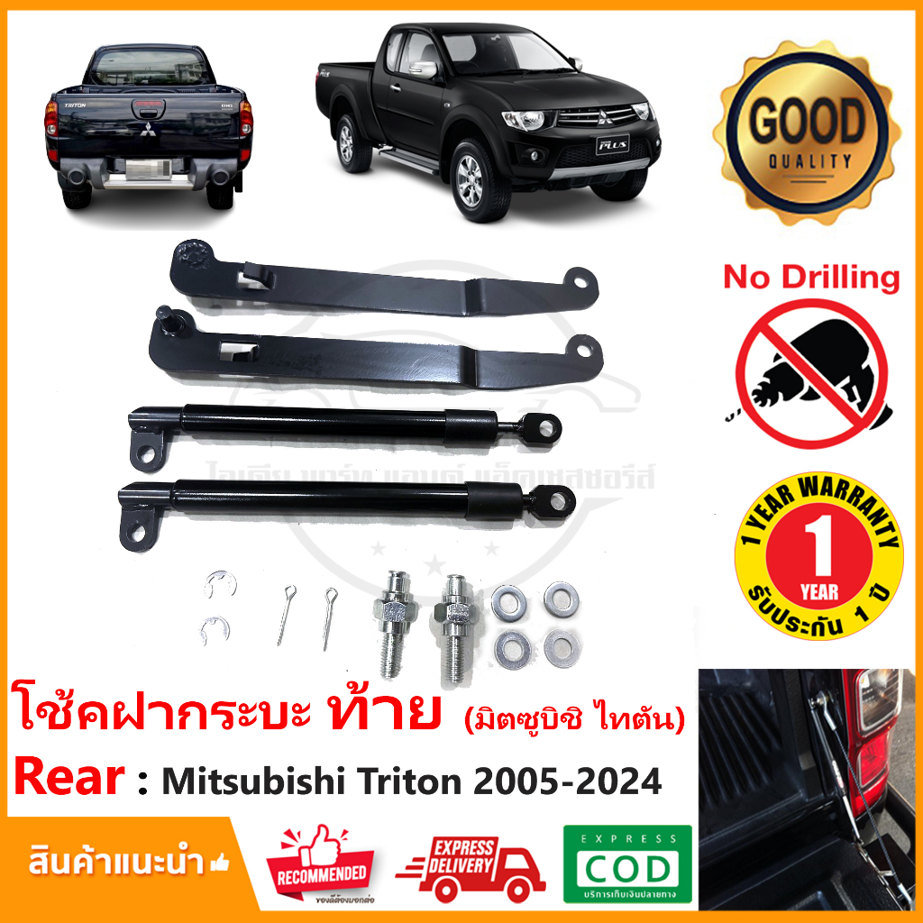 โช้คฝากระบะท้าย Mitsubishi Triton 2005-2014 (มิตซูบิชิ ไททัน ตัวเก่า) 1 คู่ ซ้าย ขวา ตรงรุ่นไม่ต้องเจาะ OEM ประกัน 1 ปี