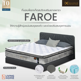 (ส่งฟรี) ที่นอนพ็อกเก็ตสปริงเซอรี่ 6 ฟุต หนา 14 นิ้ว รุ่น FAROE (ฟาโรห์) | Livinghome Furniture Mall.