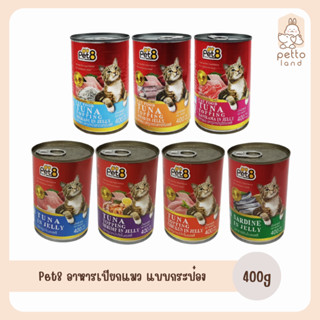 Pet8 อาหารเปียกแมวแบบกระป๋อง ขนาด 400g