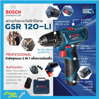 BOSCH สว่าน สว่านไขควงกระแทกไร้สาย 12V รุ่น GSB 120-LI พร้อมกระเป๋าเครื่องมือ 📌