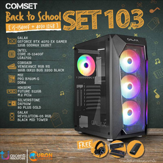 SET INTEL 103 GEN 13 คอมประกอบ i5-13400F / RTX 4070 / B760M / 16GB DDR4 / 512GB M.2 / 750W