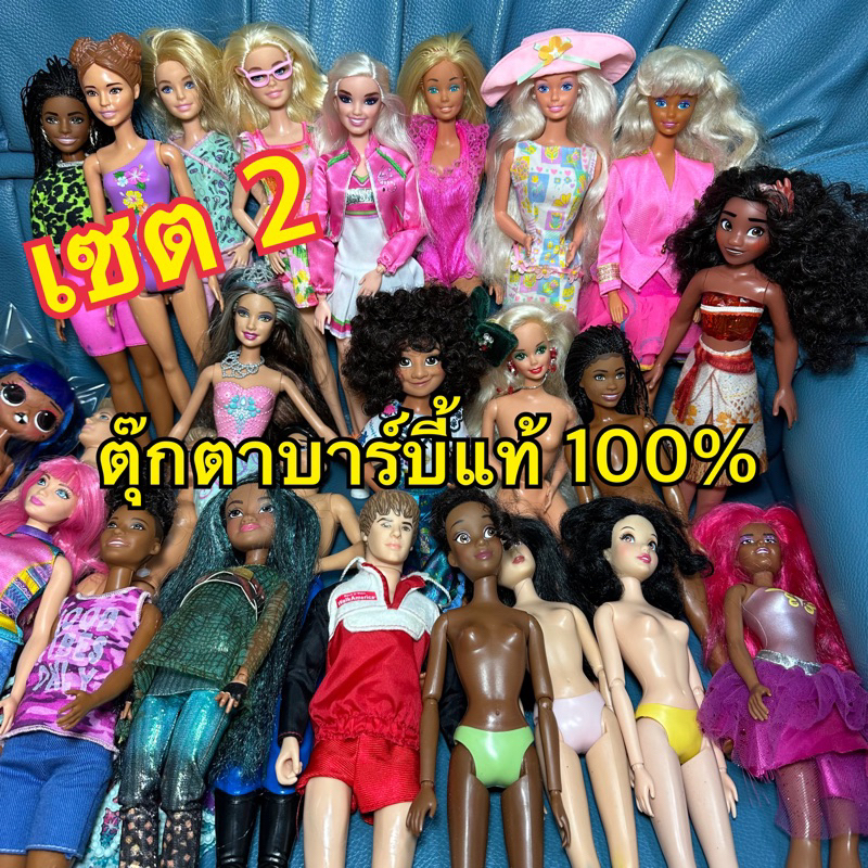 Set 2 พร้อมส่ง🔥ตุ๊กตาบาร์บี้แท้💯 พร้อมเล่นสนุกสนาน