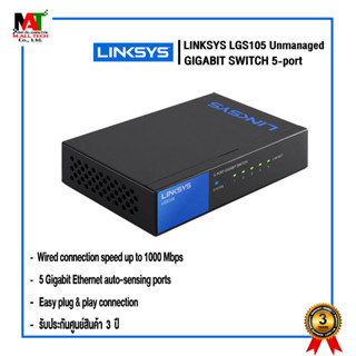 เราว์เตอร์ LINKSYS LGS105 UNMANAGED GIGABIT SWITCH 5-PORT