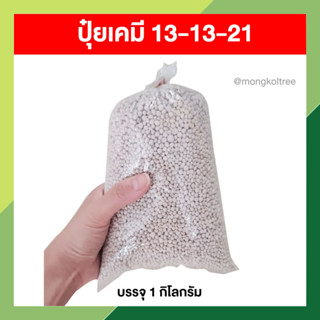 ปุ๋ยสูตรเสมอ 15-15-15 เร่งต้น เร่งดอก เร่งผล เพิ่มผลผลิต เพิ่มรสชาติ ป้องกันแมลงและเชื้อโรคได้ดีมาก