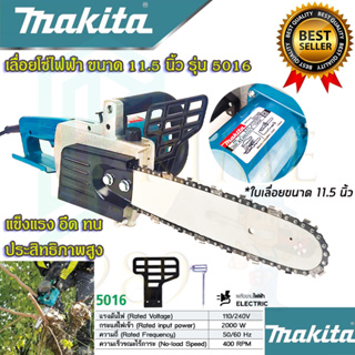 🚩Makita เลื่อยโซ่ไฟฟ้า 11.5"นิ้ว รุ่น 5016B (งานเทียบAAA) เลื่อย เลื่อยไฟฟ้า เลื่อยตัดไม้ เลื่อยโซ่ รับประกัน 3 เดือน