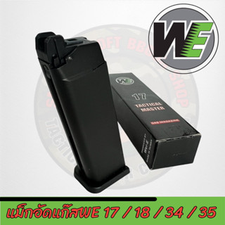 แม๊กกาซีนWE Glock 17 / 18C / 34 / 35 BK Magazine สำหรับปืนGlock 17 18C 34 35 / WE / Kj Works / Tokyo Marui / Bell / Army