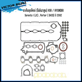 KIA / HYUNDAI ปะเก็นชุดใหญ่ (ไม่มีฝาสูบ)  รุ่น  Sorento I (JC) , Porter ( D4CB) ปี 2002 แบรนด์ VICTOR REINZ K0AH410270A