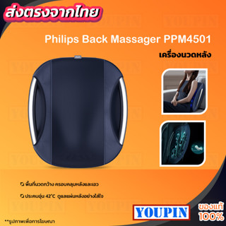 Philips Back Massager PPM4501 เครื่องนวดหลัง  หมอนนวดหลัง เครื่องนวดไฟฟ้า เบาะนวดไฟฟ้า