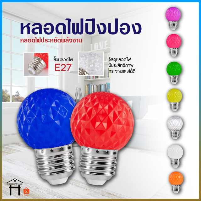 PAE-03 หลอดไฟปิงปอง 3W