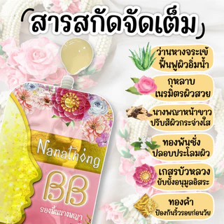 นานาทอง บีบี ไวท์เทนนิ่ง ฟาวเดชั่น ครีม 4ก.