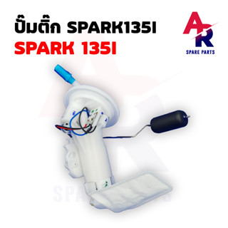 ปั๊มติ๊ก YAMAHA - SPARK135 สปาร์ค135 ปั๊มติ้กสปาค135 ปั๊มติ้กSPARK135 ปั๊มเชื้อเพลิง ปั้มติ้ก ปั้มติ๊ก SPARK 135